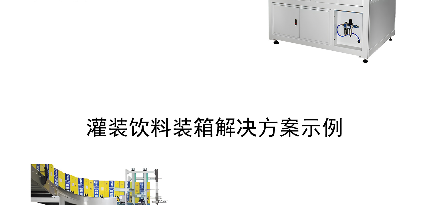伺服移栽裝箱機