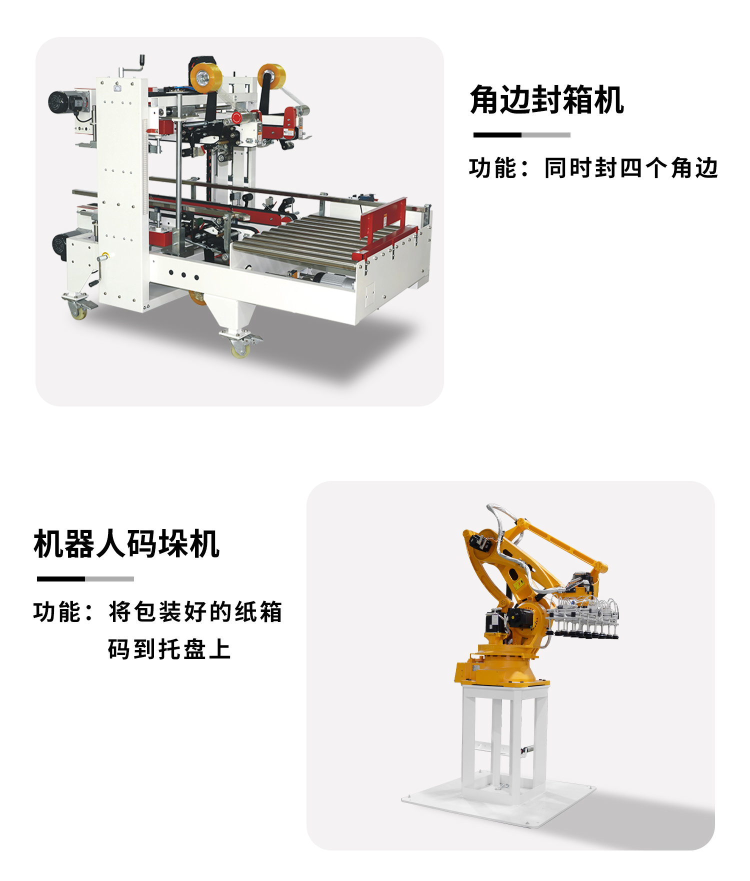 開(kāi)箱折蓋工字封箱碼垛流水線(xiàn)細(xì)節(jié)圖