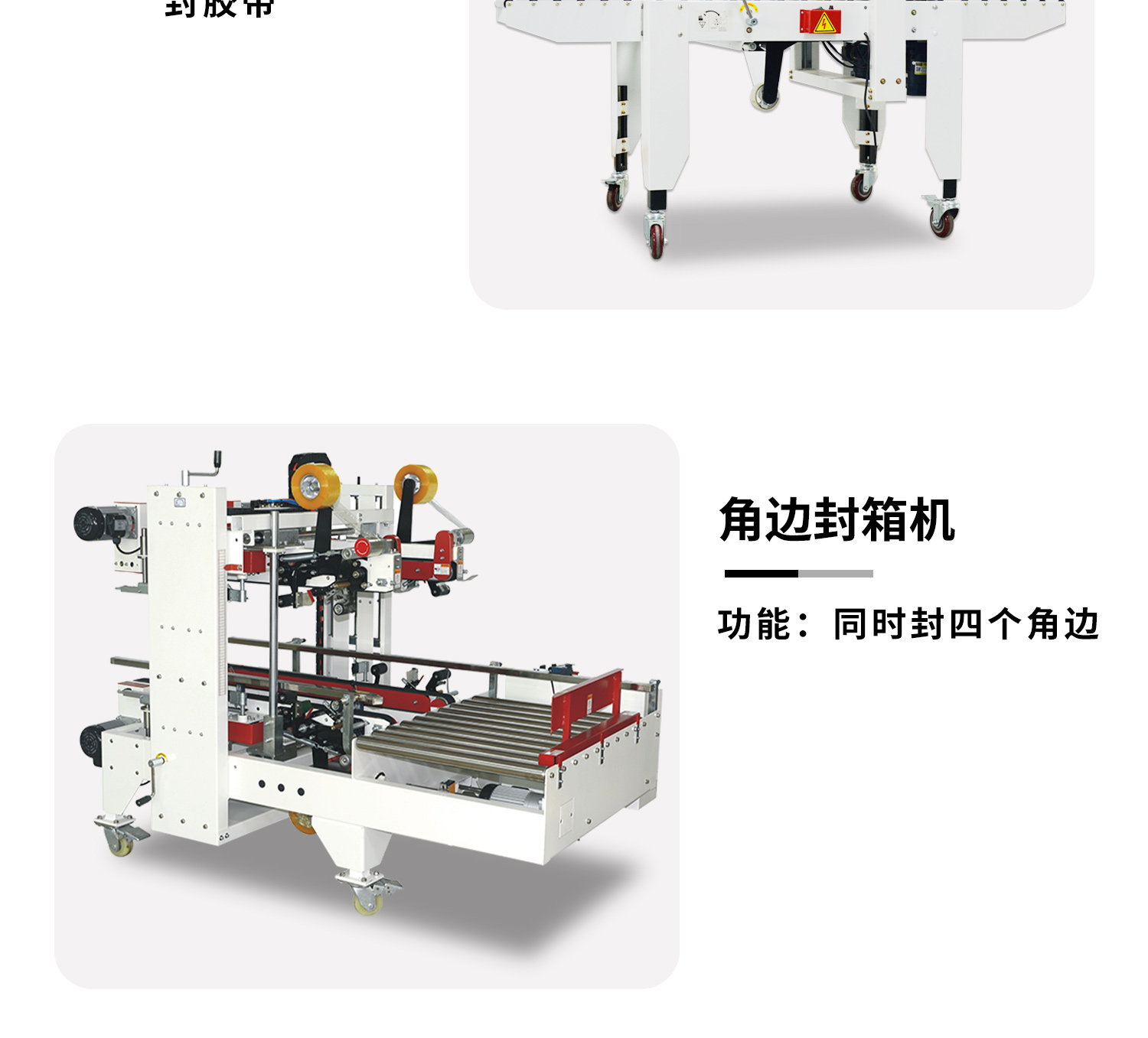 封切熱縮工字封箱流水線