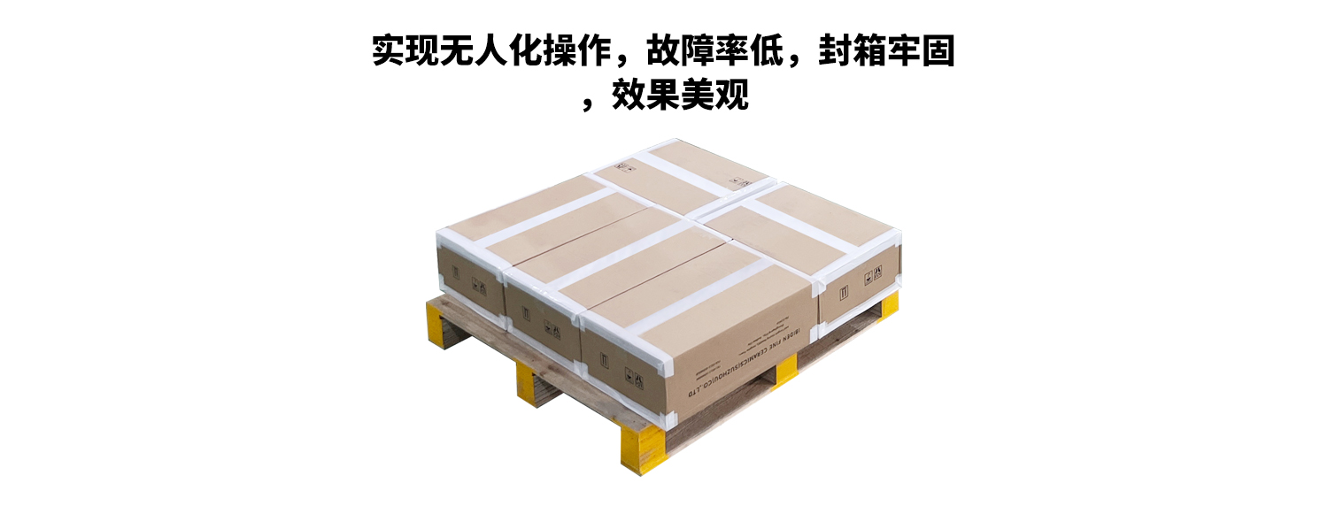 封箱碼垛流水線包裝效果