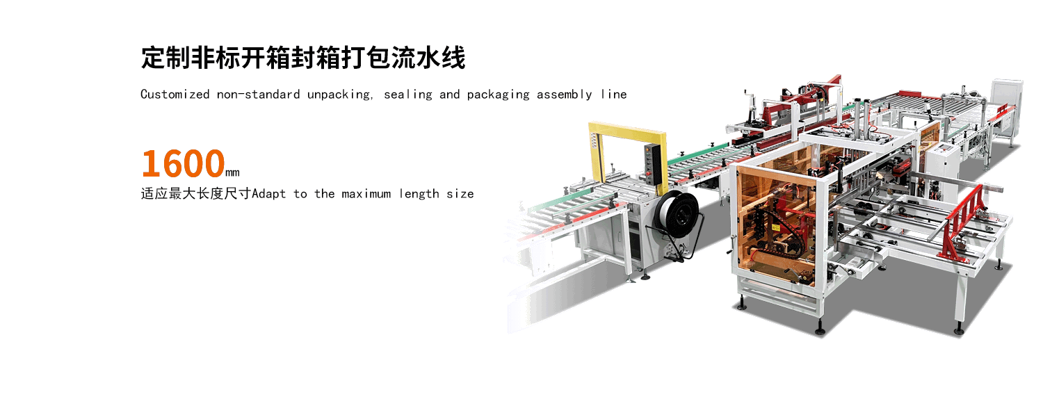 定制非標開箱機流水線細節(jié)展示