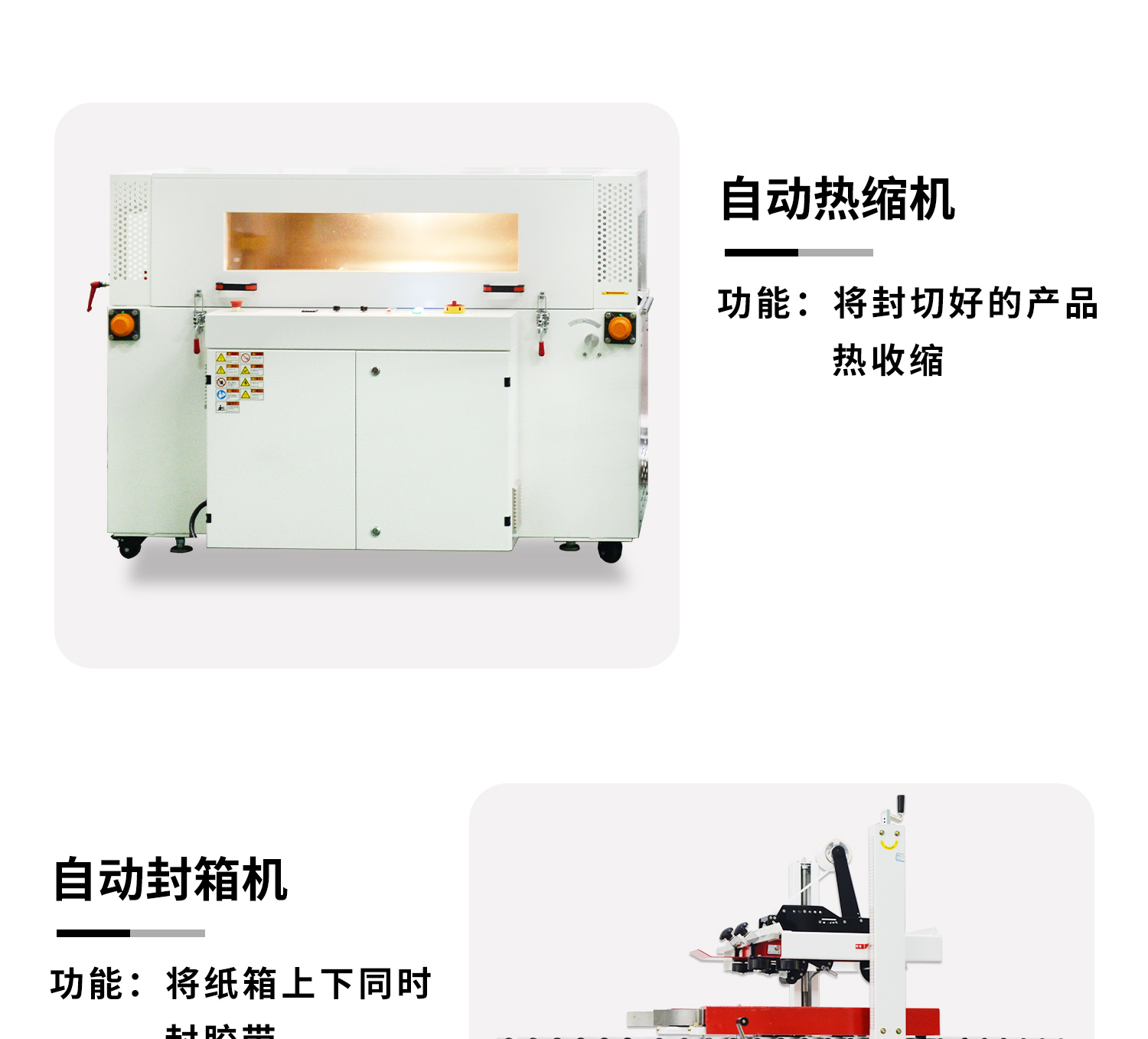 封切熱縮工字封箱流水線