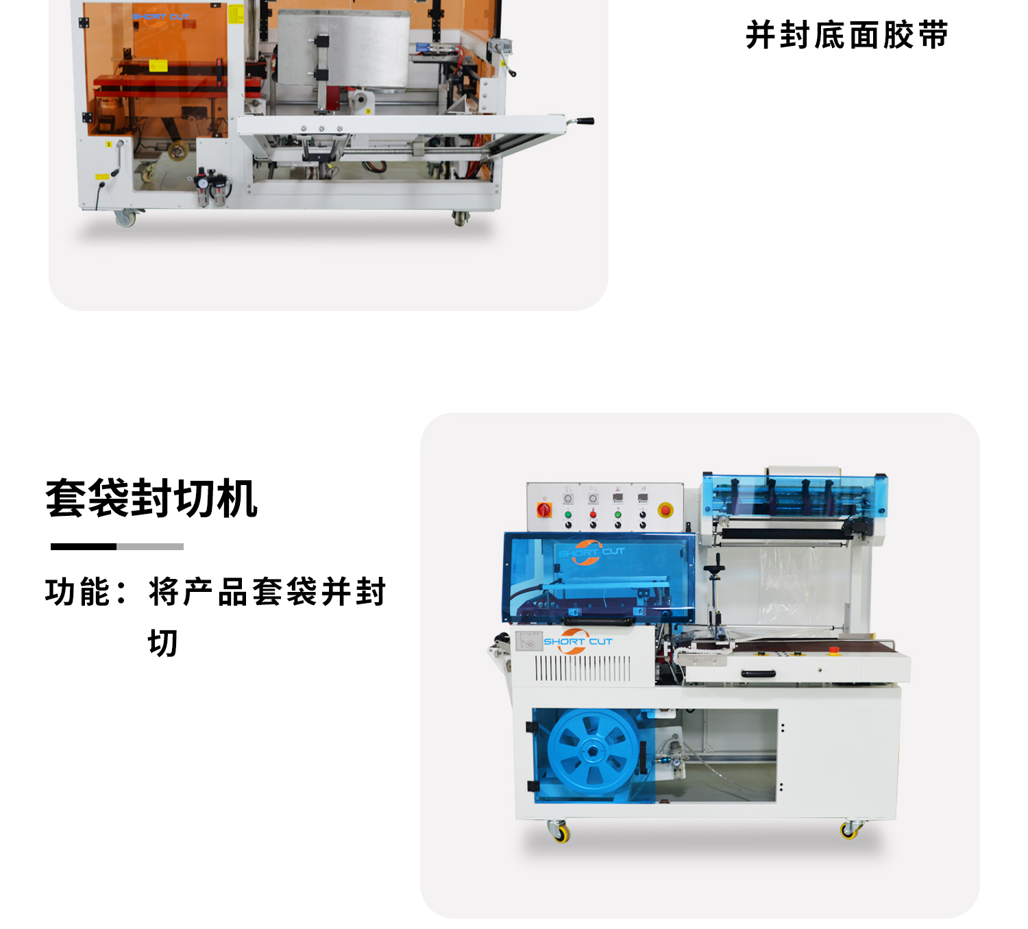 封切熱縮工字封箱流水線
